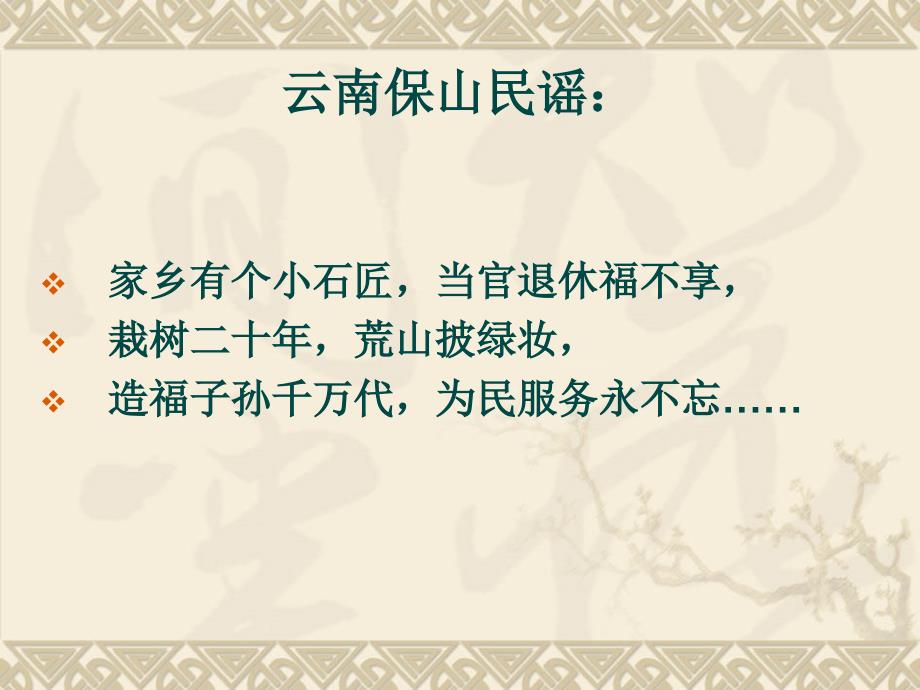 杨善洲演讲稿综合版ppt课件.ppt_第2页