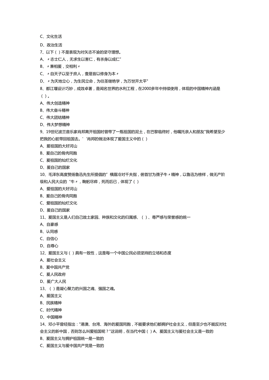 《思想道德与法治（2021版）》第3章知识点及练习题.docx_第2页