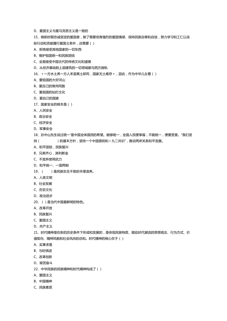 《思想道德与法治（2021版）》第3章知识点及练习题.docx_第3页