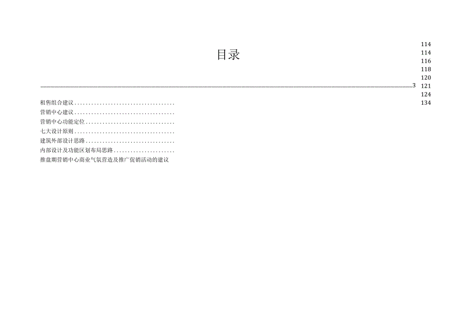 紫薇之家整体营销策划方案.docx_第2页