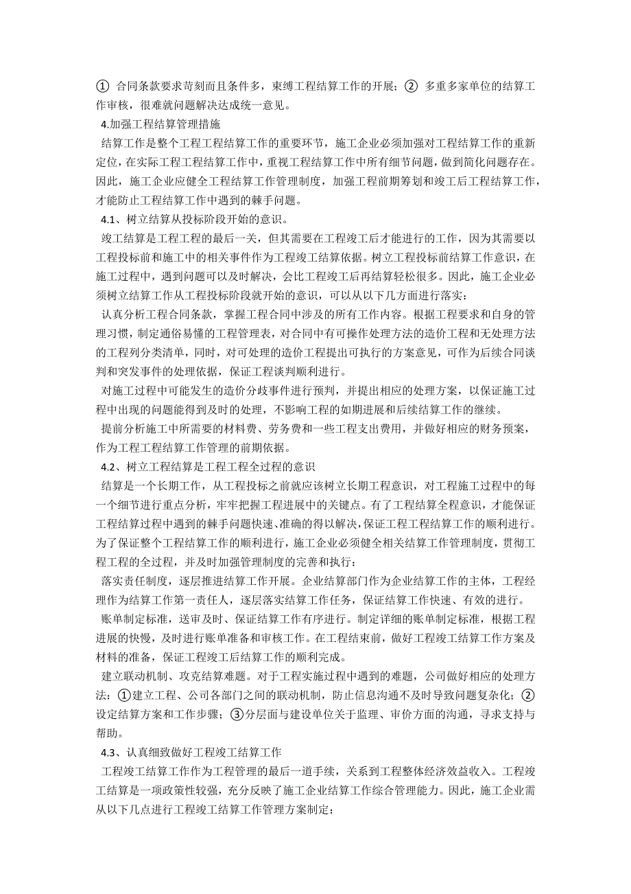 施工企业结算工作的管理.docx_第2页