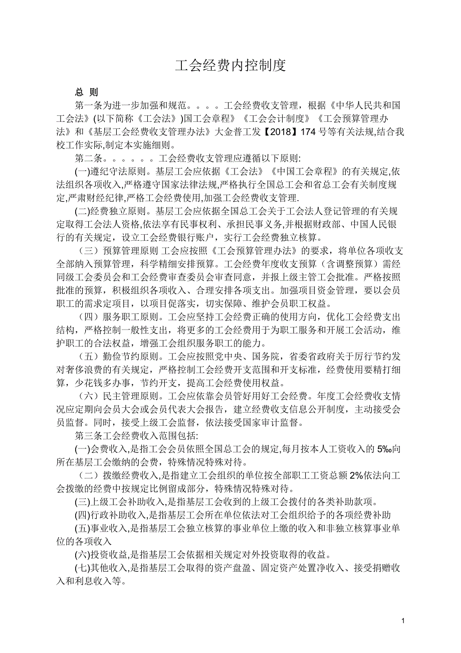 工会内控制度.doc_第1页