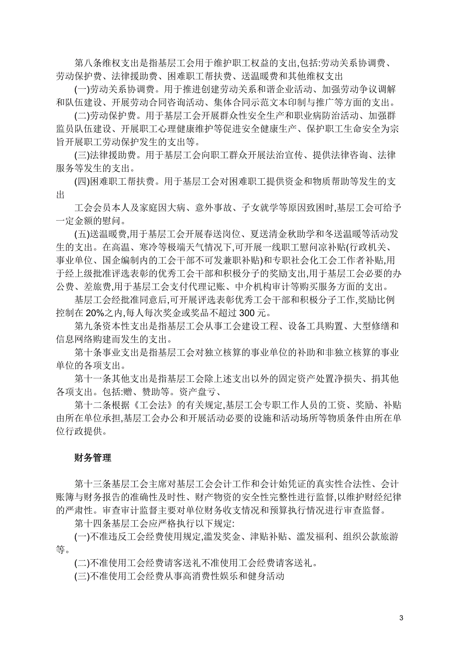 工会内控制度.doc_第3页