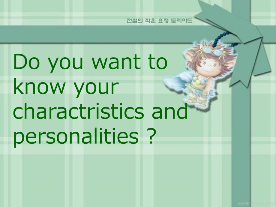 性格测试英文版.ppt_第2页