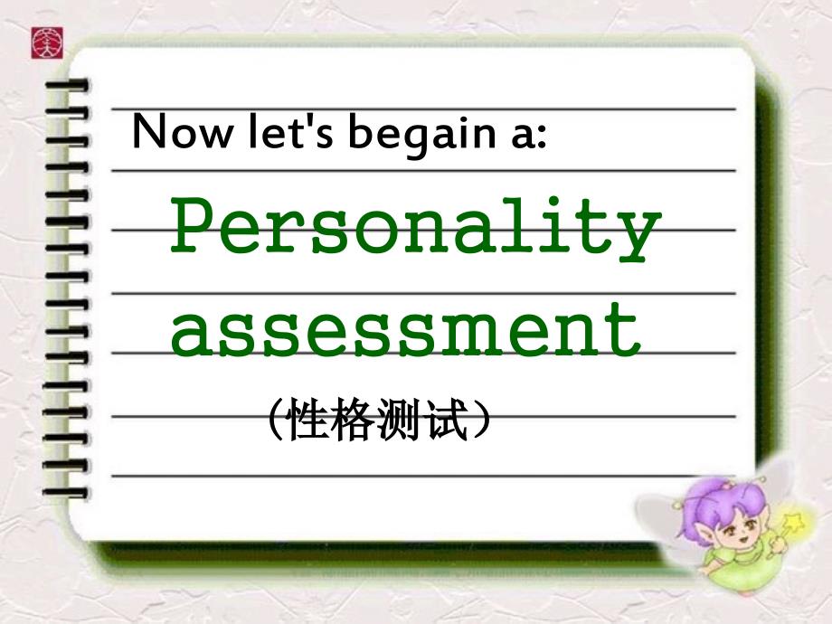 性格测试英文版.ppt_第3页