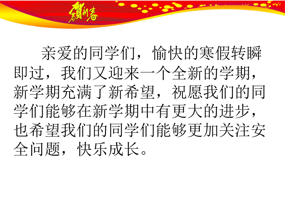 开学第一课PPT课件.ppt_第2页