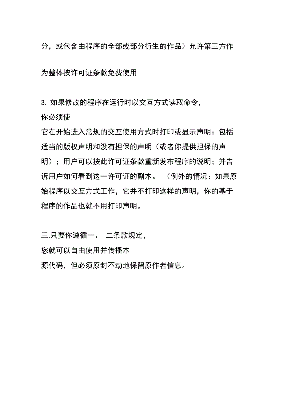 开源软件声明范本.doc_第2页