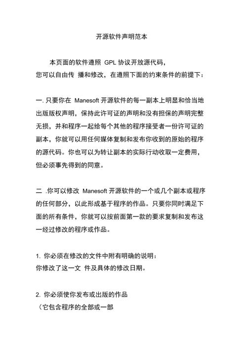开源软件声明范本.doc