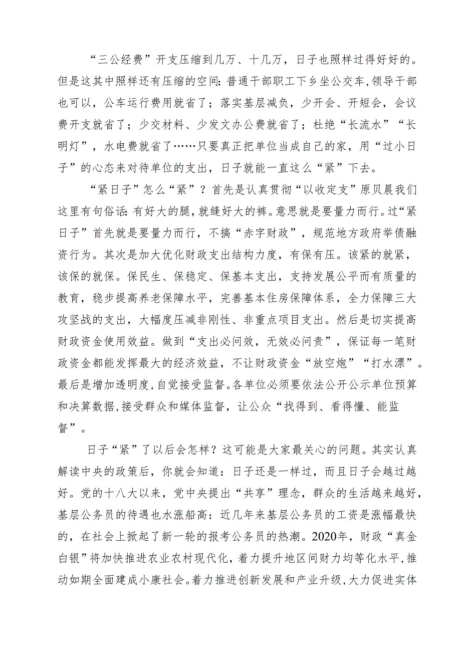 党政机关要习惯过紧日子专题学习研讨交流发言材料【五篇精选】供参考.docx_第2页