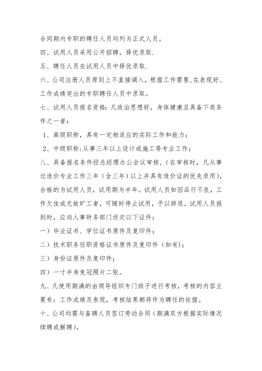 招标代理内部管理规章制度.doc_第2页