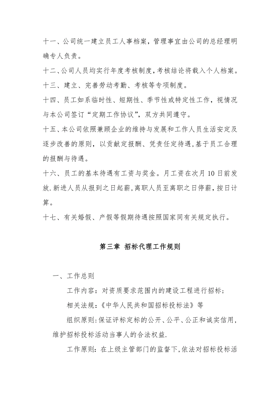 招标代理内部管理规章制度.doc_第3页