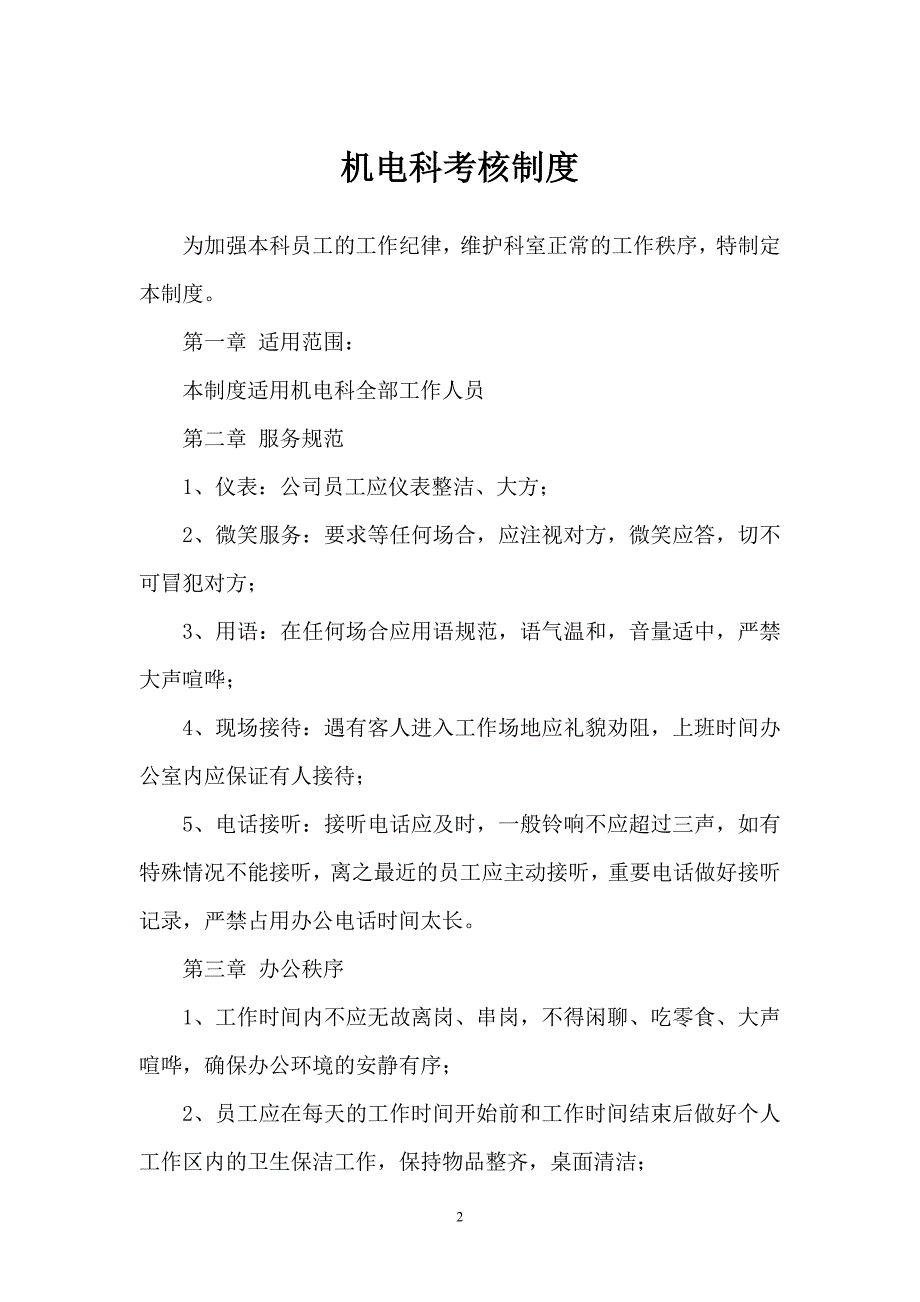 机电科考核制度.doc_第2页