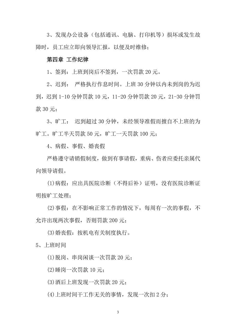 机电科考核制度.doc_第3页