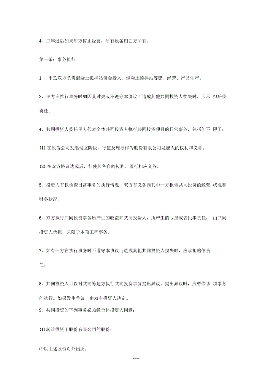 混凝土搅拌站建设合作协议.docx_第2页