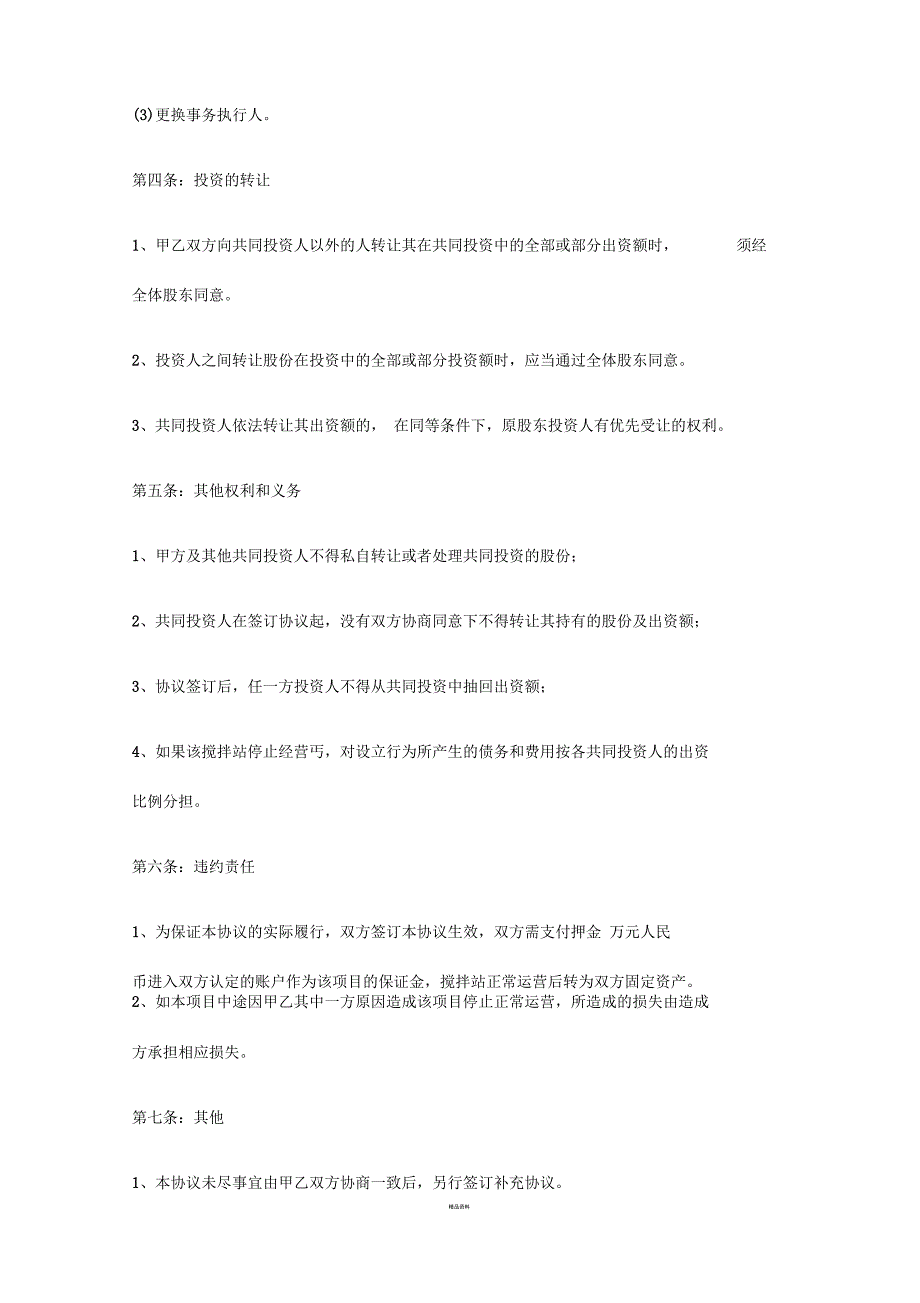 混凝土搅拌站建设合作协议.docx_第3页