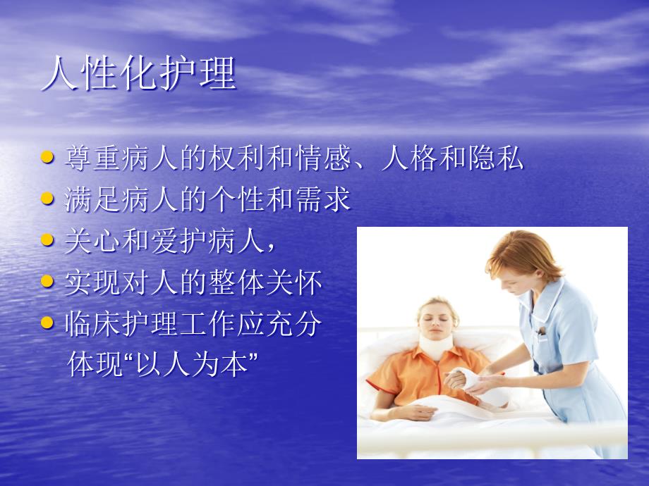 护理工作中的人文关怀.ppt_第3页