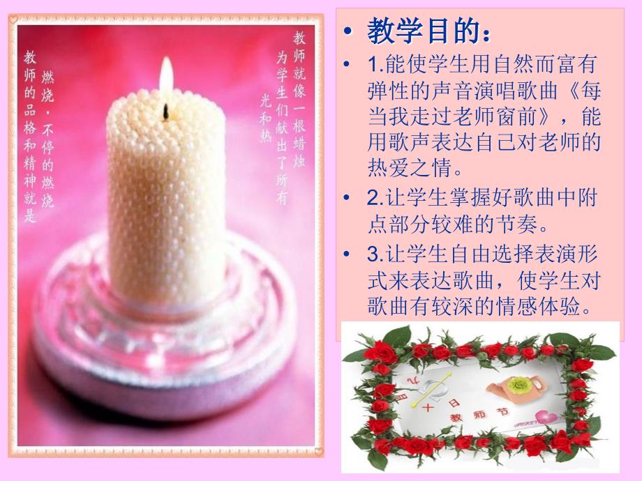 每当我走过老师窗前课件.ppt_第3页