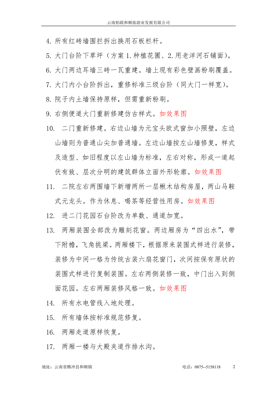 李氏宗祠初步修缮方案1010.doc_第2页