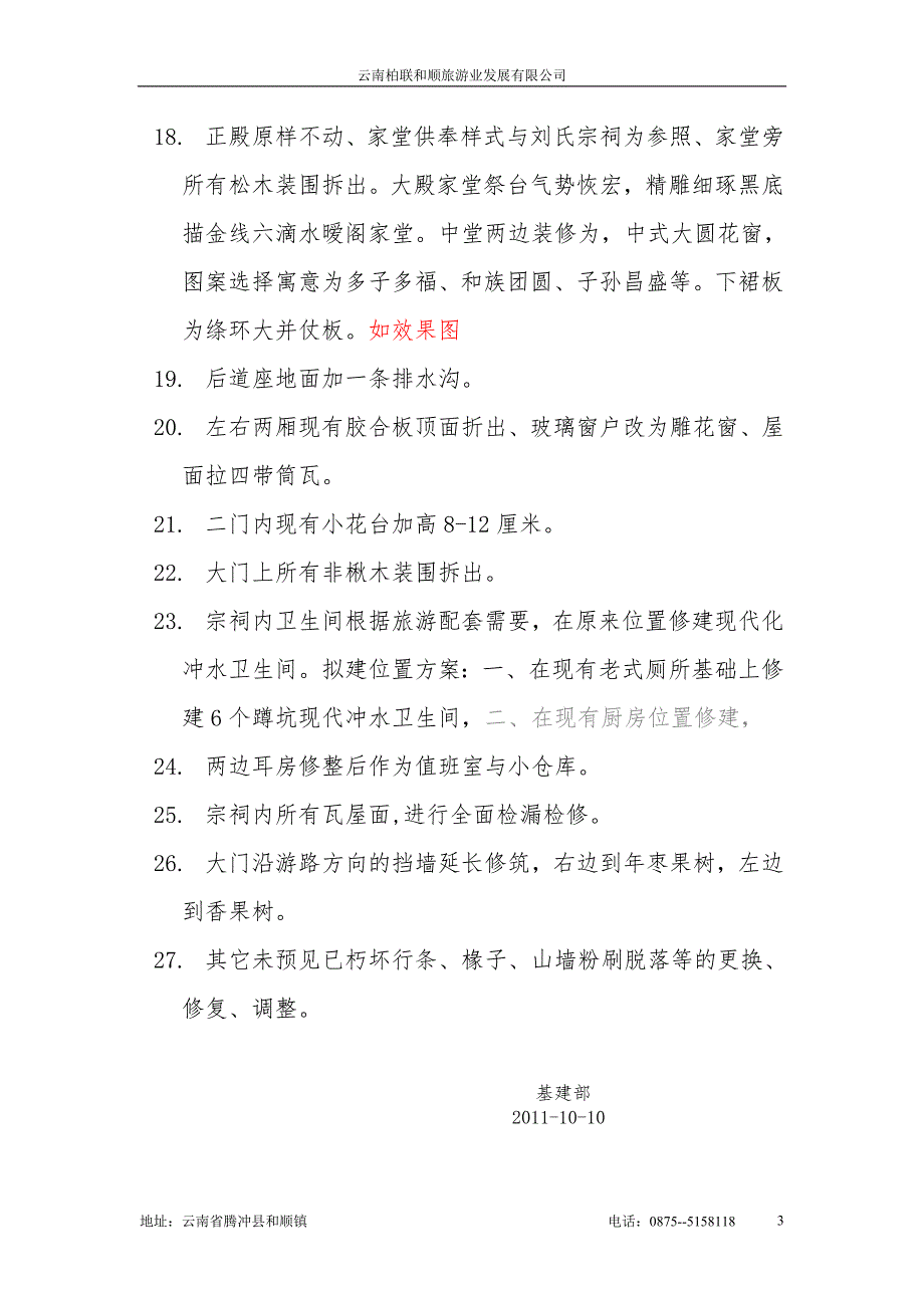 李氏宗祠初步修缮方案1010.doc_第3页