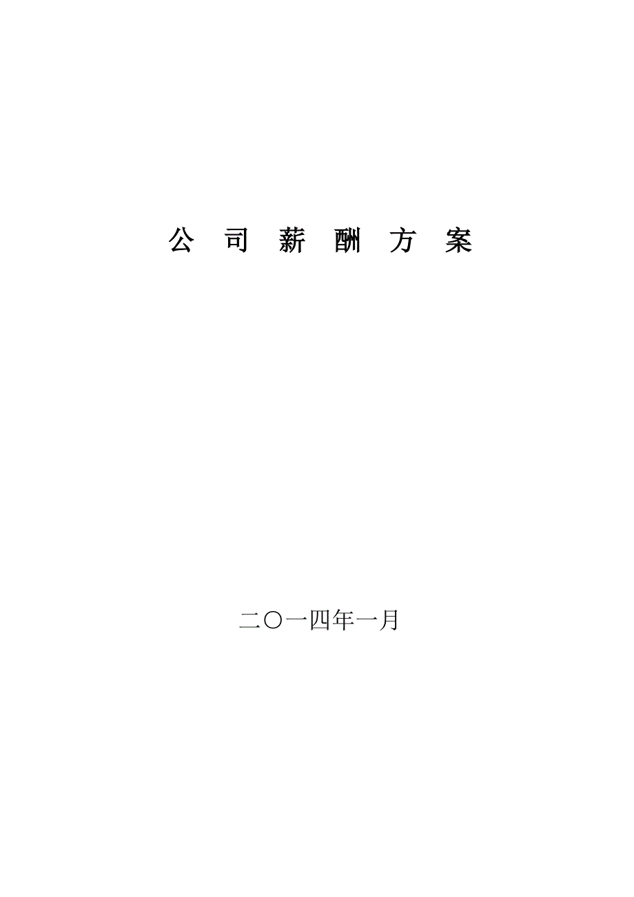 小型生产企业薪酬管理制度.doc_第1页