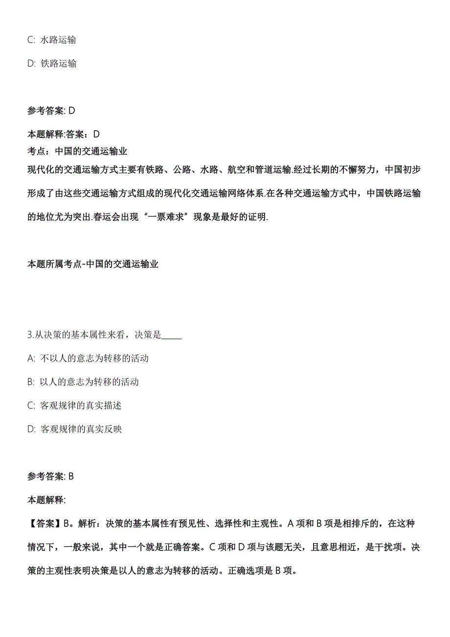 湖南长沙师范学院2021年招聘19名工作人员冲刺卷附答案与详解.docx_第2页