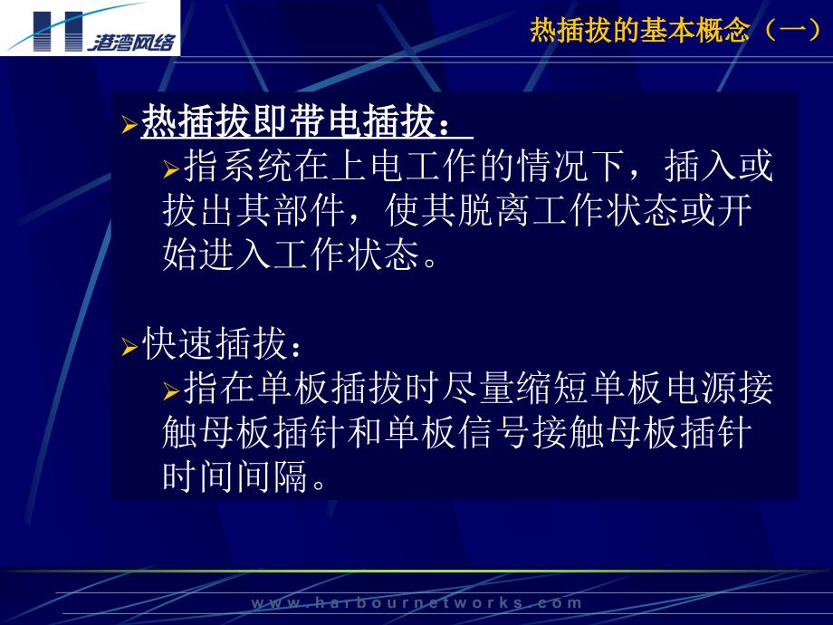 常用单元电路热插拔.ppt_第3页
