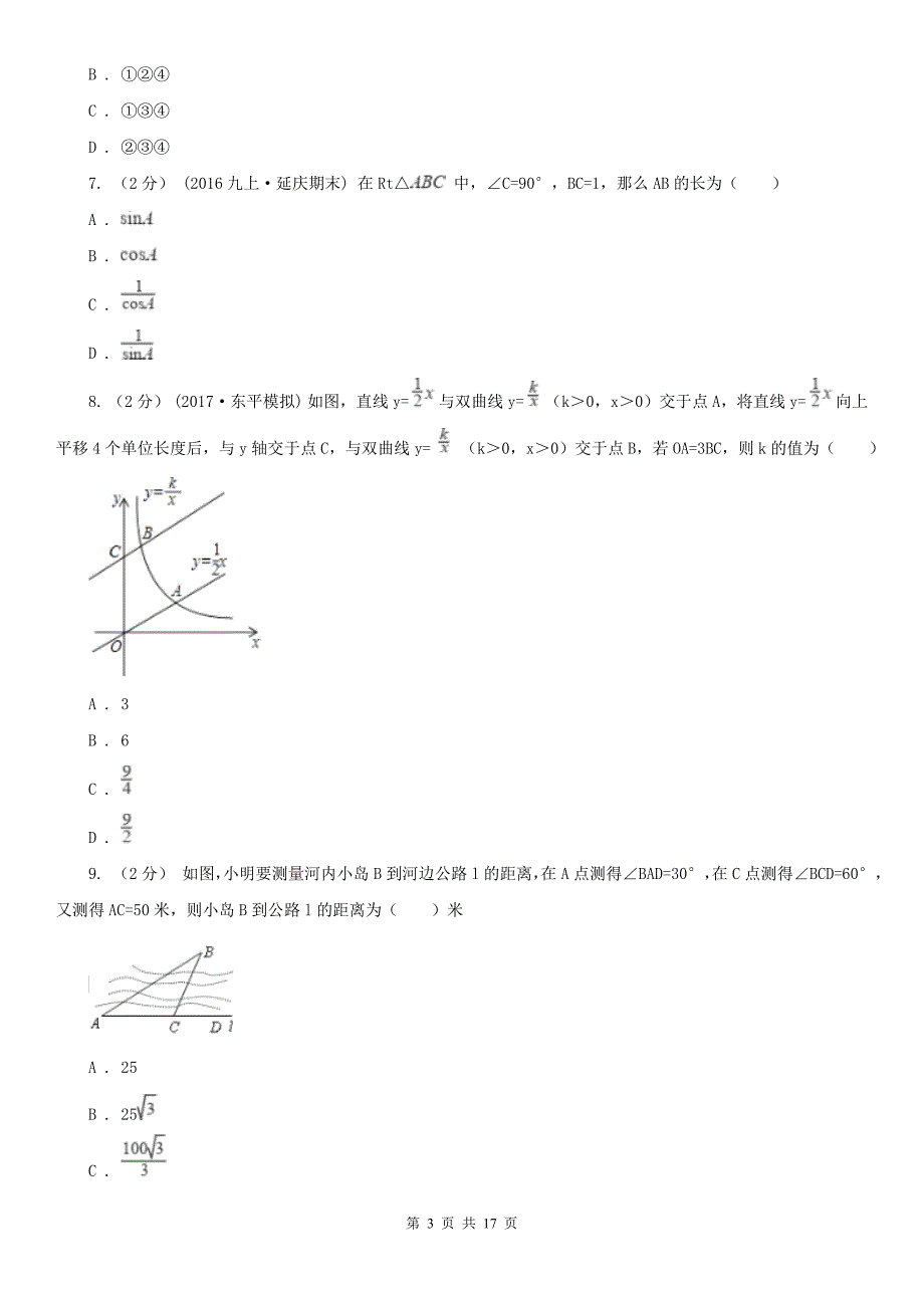 海口市2020版九年级上学期期末数学试卷D卷.doc_第3页