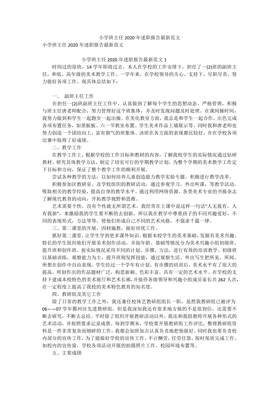 小学班主任2020年述职报告最新范文.doc_第1页