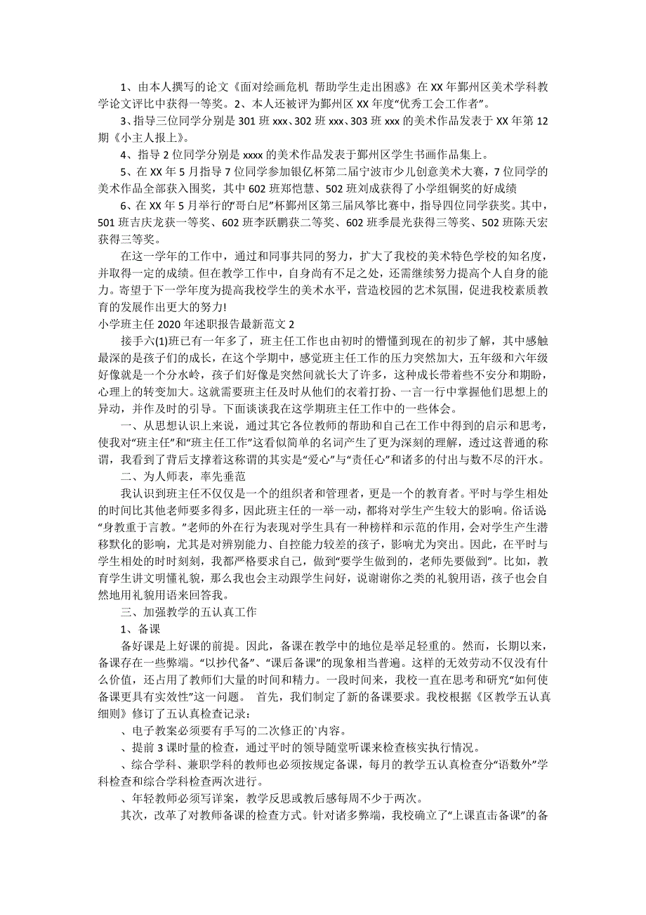 小学班主任2020年述职报告最新范文.doc_第2页
