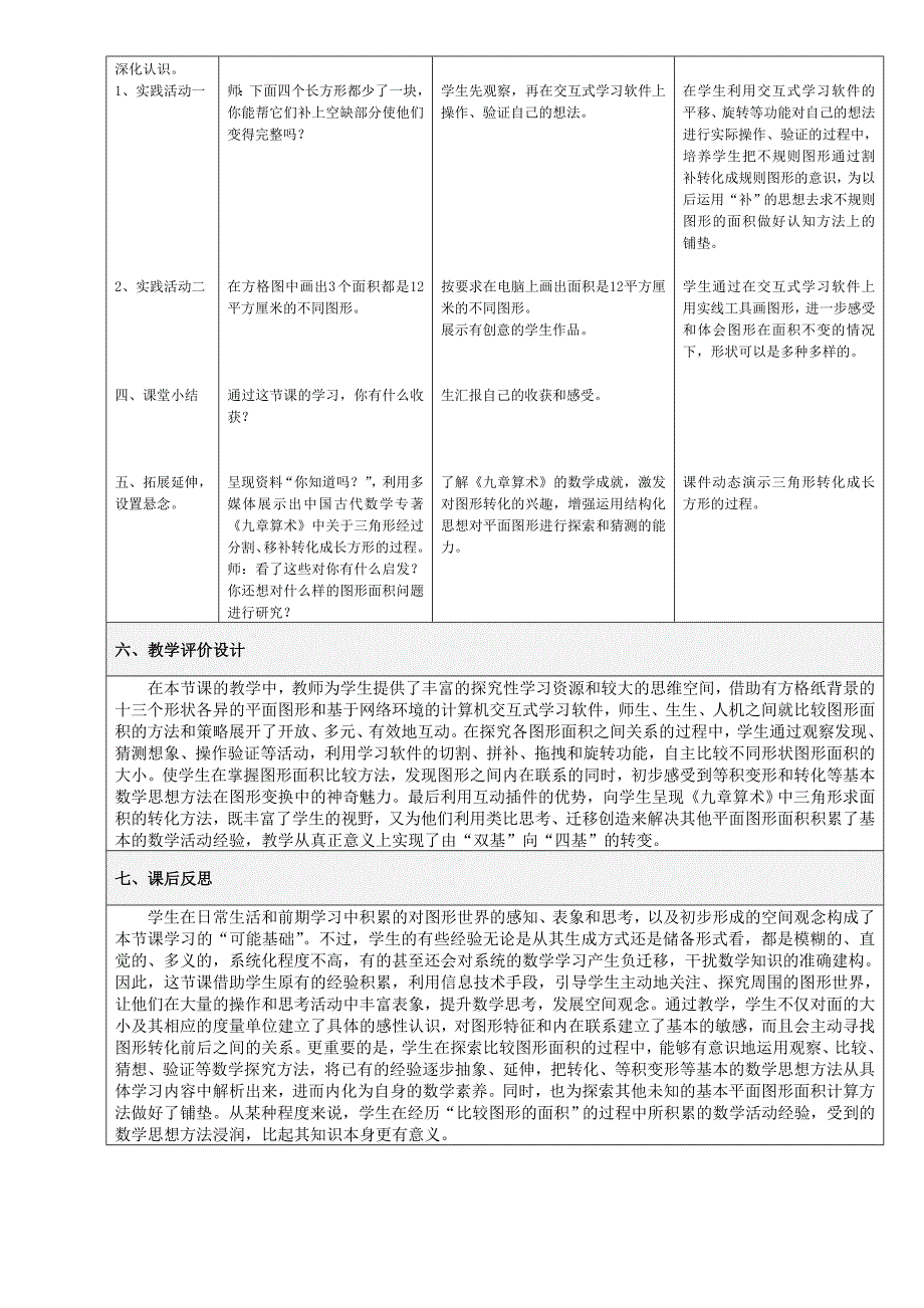 比较图形面积教学设计.doc_第3页