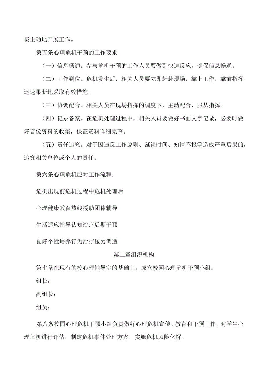 学校心理危机干预预案.docx_第3页
