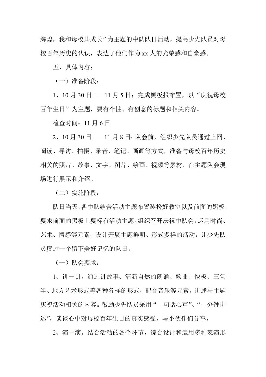 小学学校校庆主题队日活动方案百年历史显辉煌我和母校共成长.doc_第2页