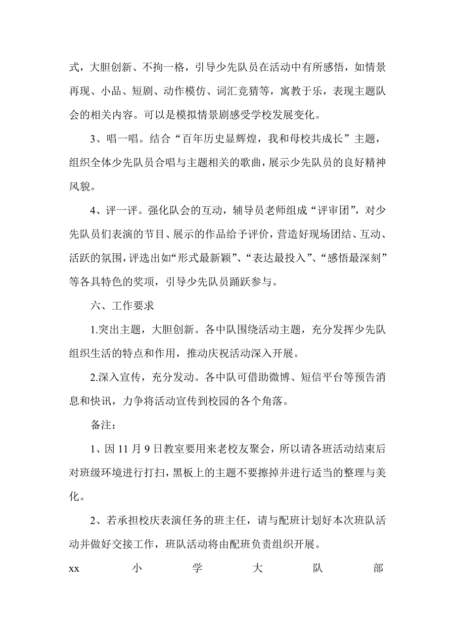 小学学校校庆主题队日活动方案百年历史显辉煌我和母校共成长.doc_第3页