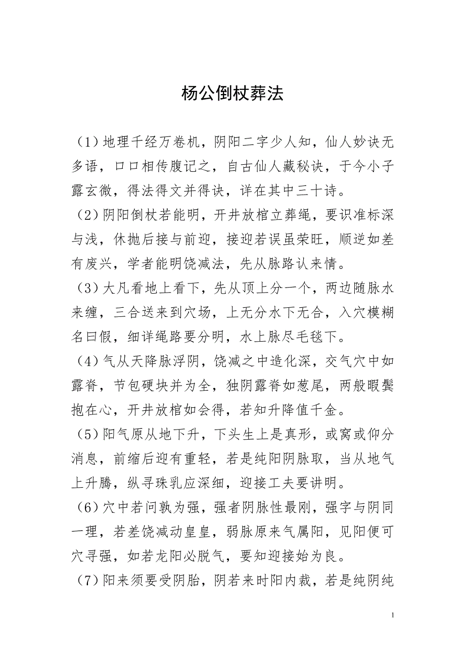 杨公倒杖葬法.doc_第1页