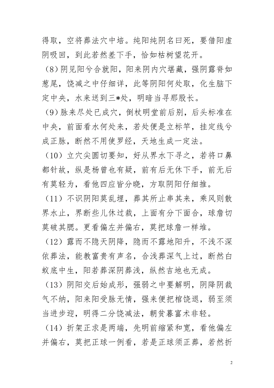 杨公倒杖葬法.doc_第2页