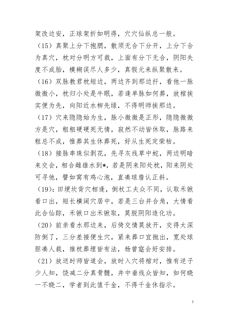 杨公倒杖葬法.doc_第3页