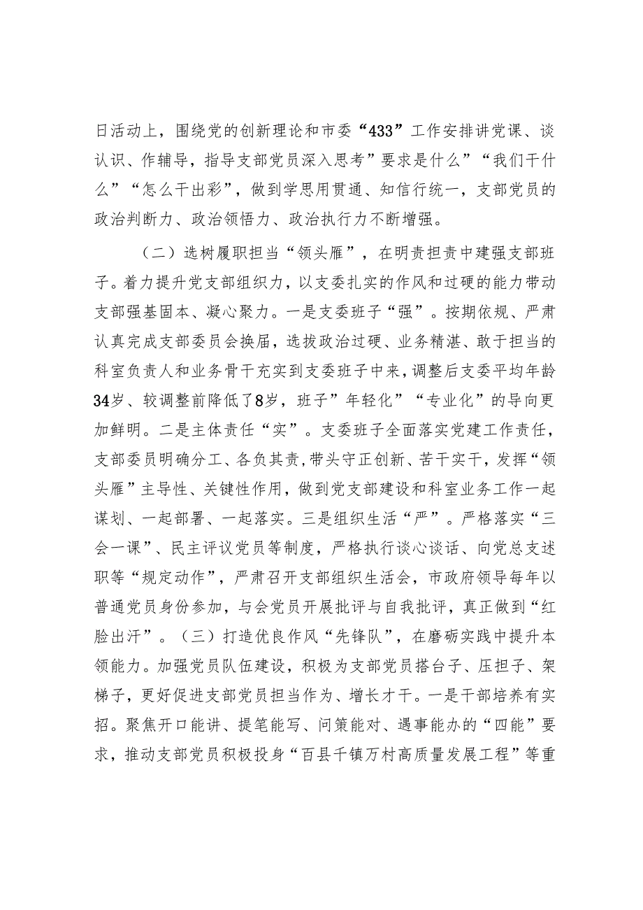 市府办公室党支部一季度抓基层党建工作总结.docx_第2页
