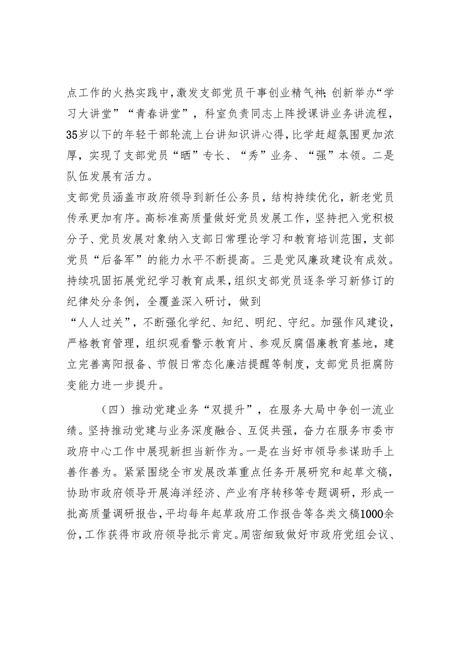市府办公室党支部一季度抓基层党建工作总结.docx_第3页