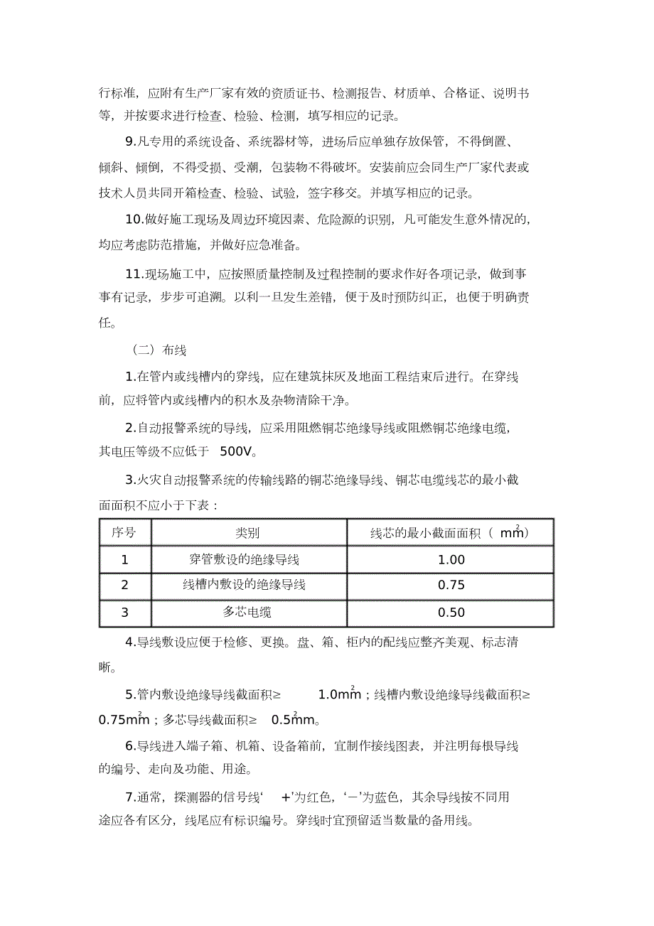 消防改造系统施工方案完整版.doc_第2页