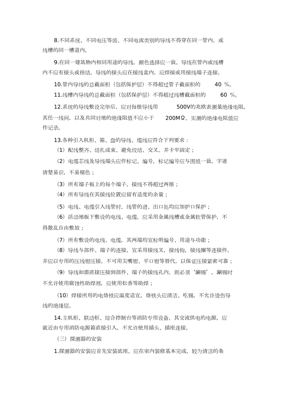 消防改造系统施工方案完整版.doc_第3页