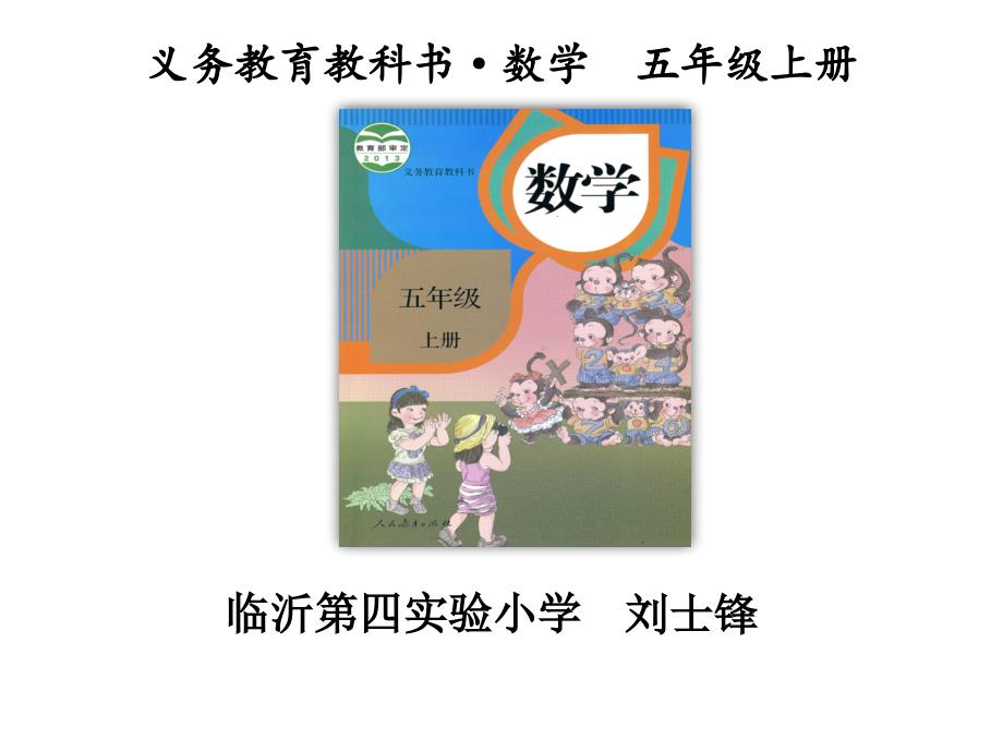 方程的意义最新修改.ppt_第1页