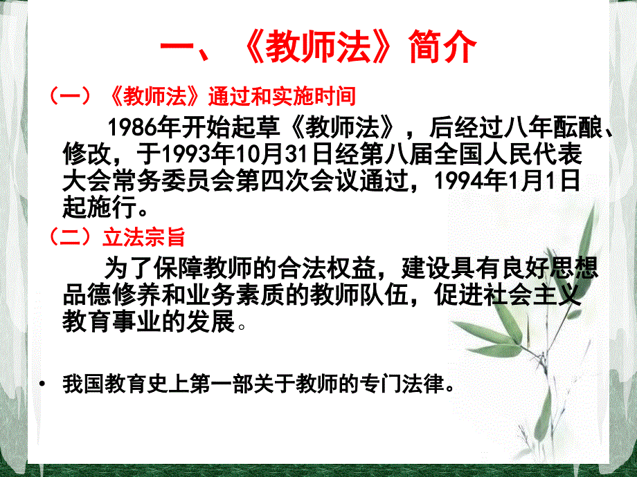 教师法解读PPT课件.ppt_第2页
