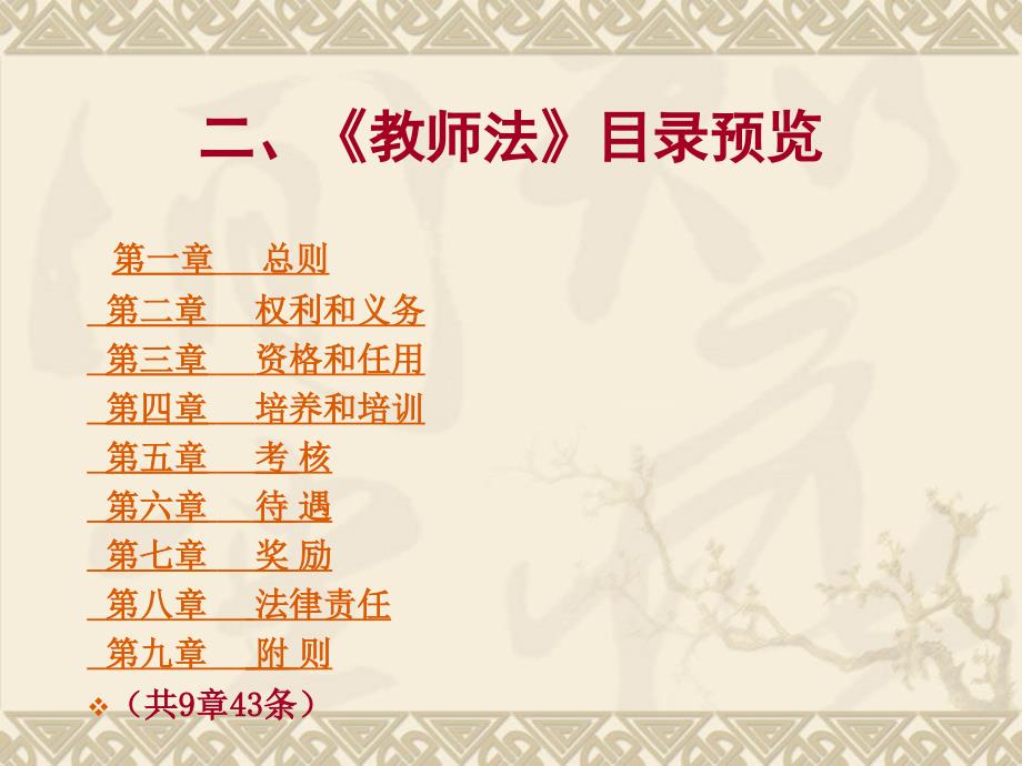 教师法解读PPT课件.ppt_第3页