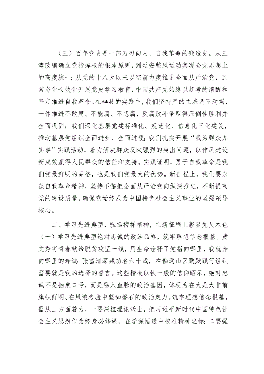 县委副书记、县长在庆祝建党104周年七一表彰大会上的讲话.docx_第3页