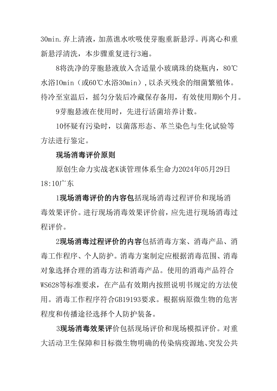 菌悬液的制备.docx_第3页