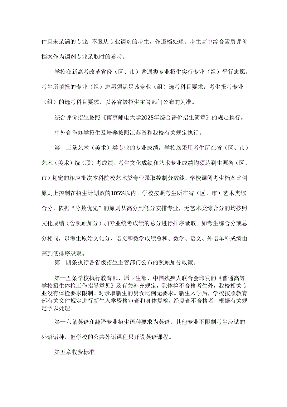 南京邮电大学2025年招生章程.docx_第3页