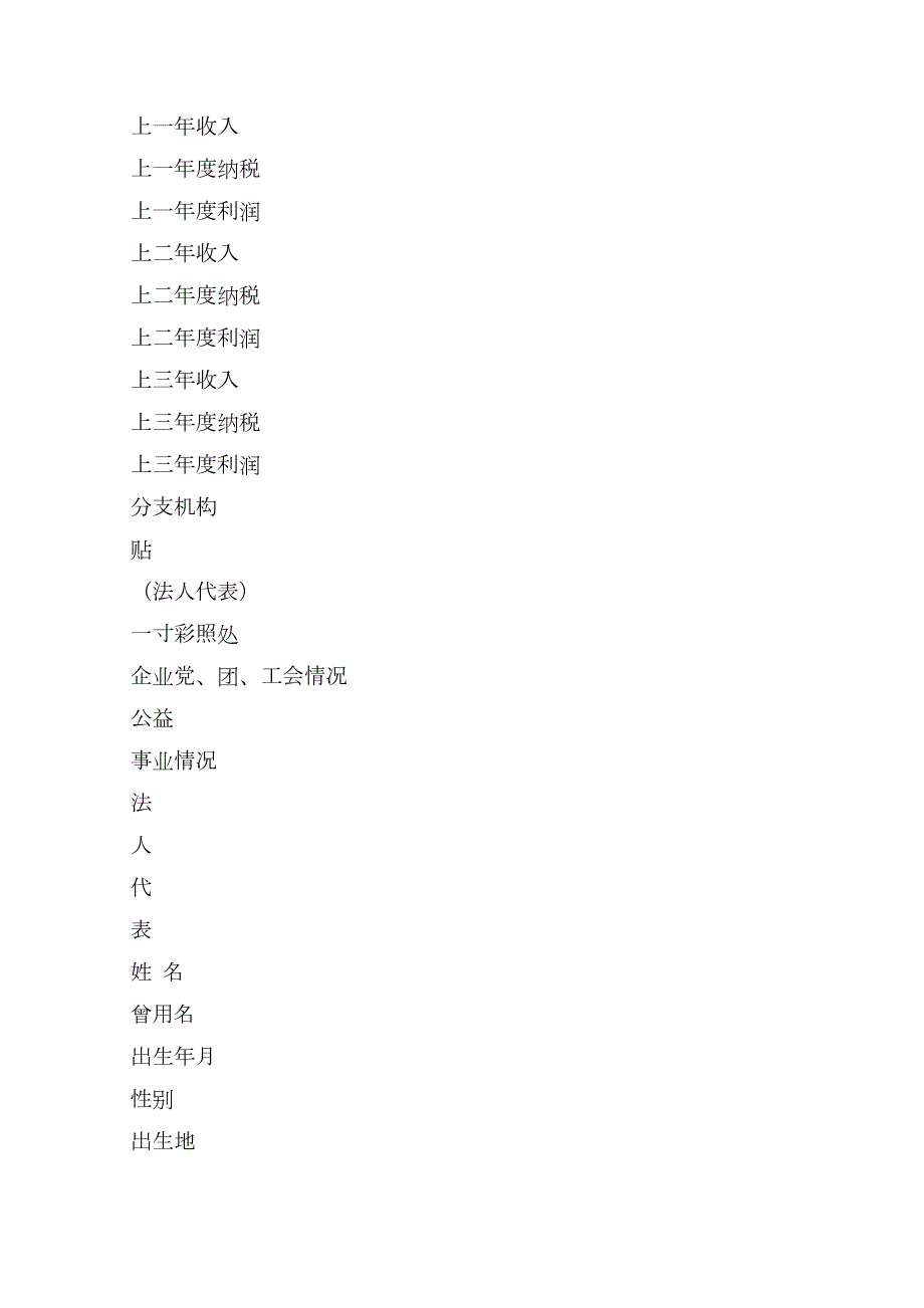 工商联入会申请书.doc_第3页