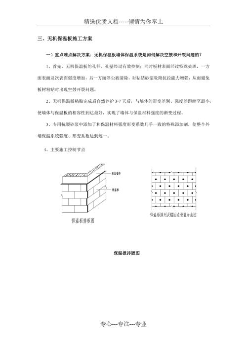 无机保温板施工方案共12页.docx