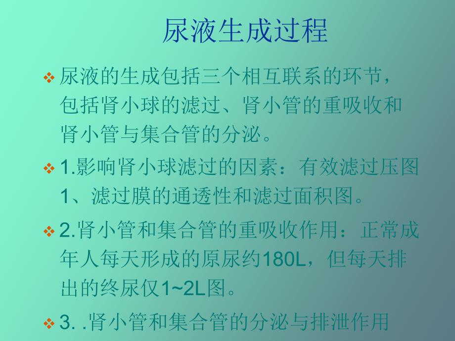 尿液一般检验.ppt_第3页