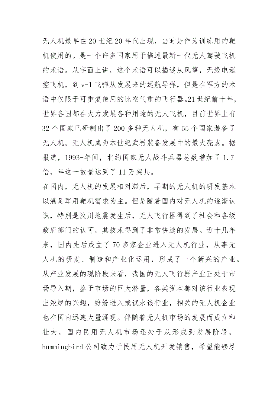 无人机策划书共4篇.docx_第2页